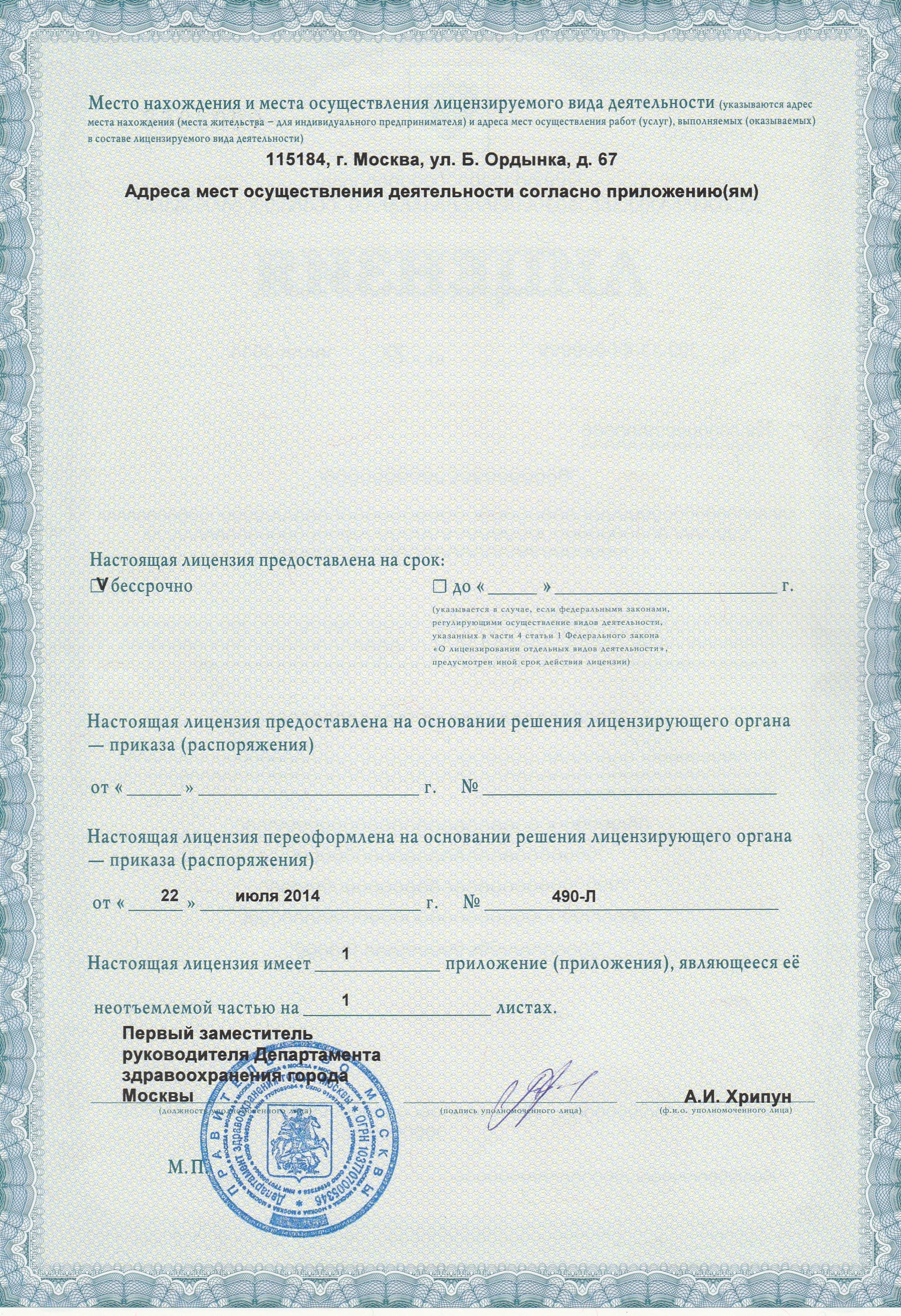 Лицензия Медсервис Профи страница 2