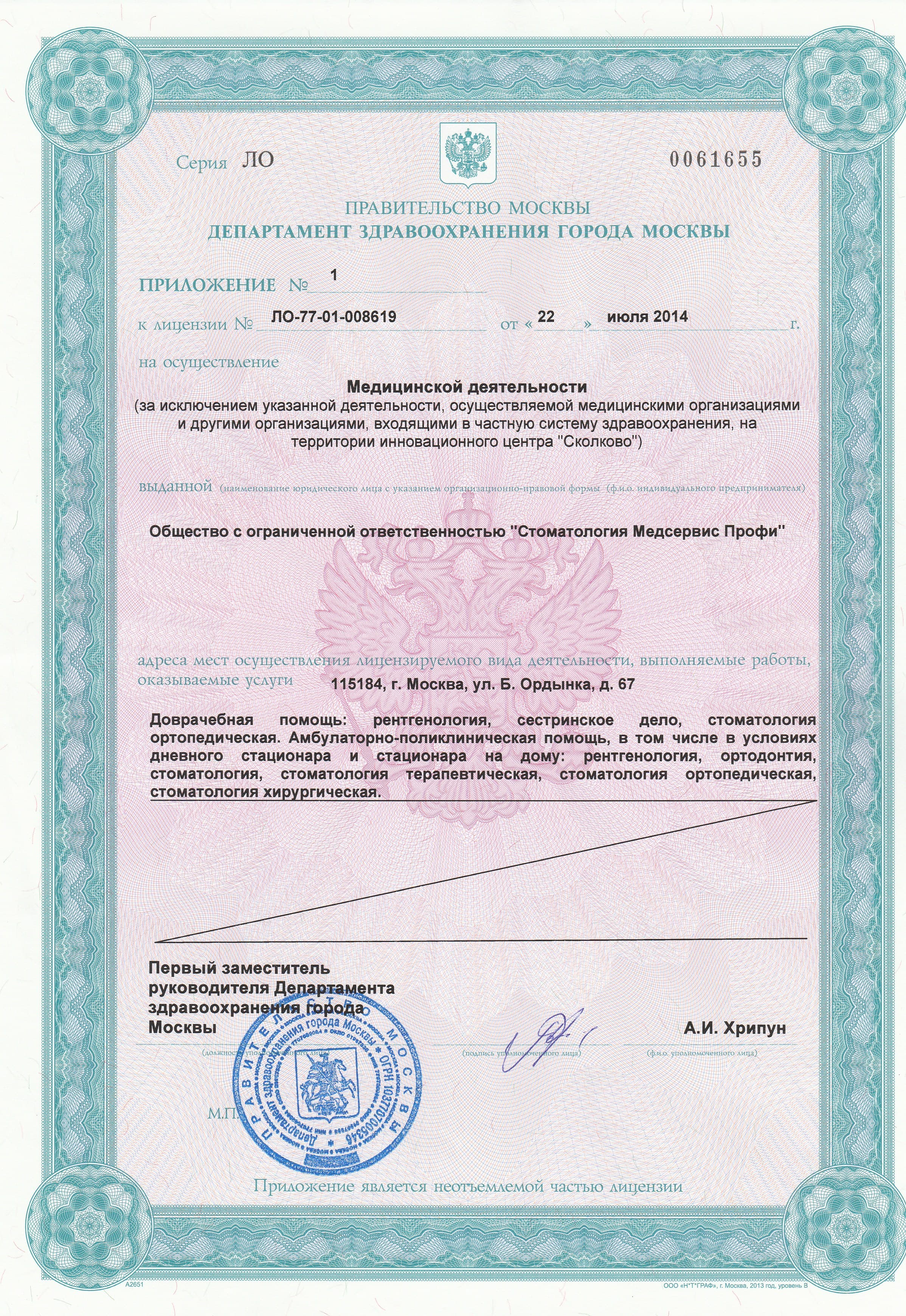 Лицензия Медсервис Профи страница 3